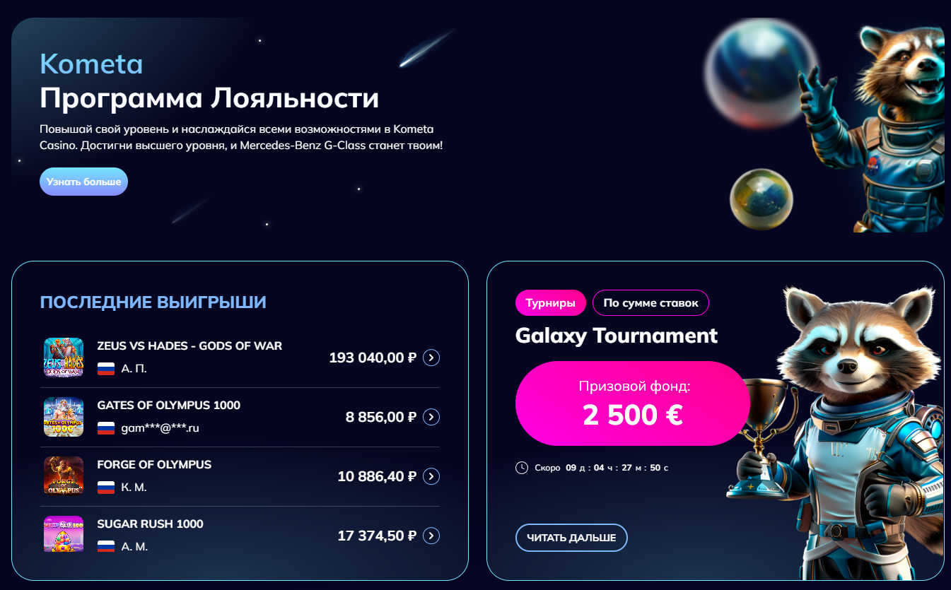 онлайн казино комета войти в личный кабинет